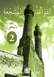 El-Kavaidu'l-Müşeccia Nahiv 2 - Halil İbrahim Kaçar