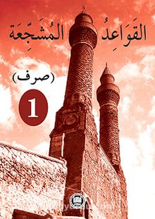 El-Kavaidu'l-Müşeccia Sarf 1 - Halil İbrahim Kaçar