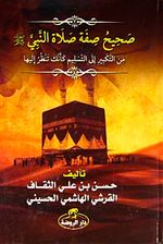 Salihun Sıffatu Salatun Nebi (Arapça) (Hz. Peygamber'in Namaz Kılma Şekli)