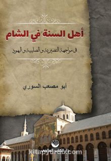 Ehlü's Sünne Fi'ş Şam & Fi Muvaceheti'n Nusayriyye Ve's Salibiyye Ve'l Yehud - Ebu Musab es-Suri