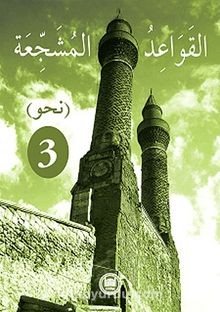 El-Kavaidu'l-Müşeccia Nahiv 3