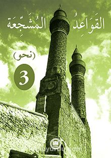 El-Kavaidu'l-Müşeccia Nahiv 3 - Halil İbrahim Kaçar