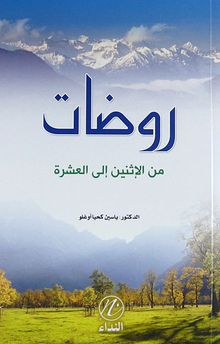 Hadis Bahçesinden Sayılar (Arapça)