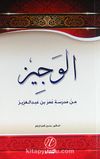 El-Veciz (Ömer bin Abdülaziz'in Hayatı) (Arapça)