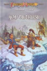 Yol Tutkusu / Ejderha Mızrağı Tanışmalar 2. Kitap