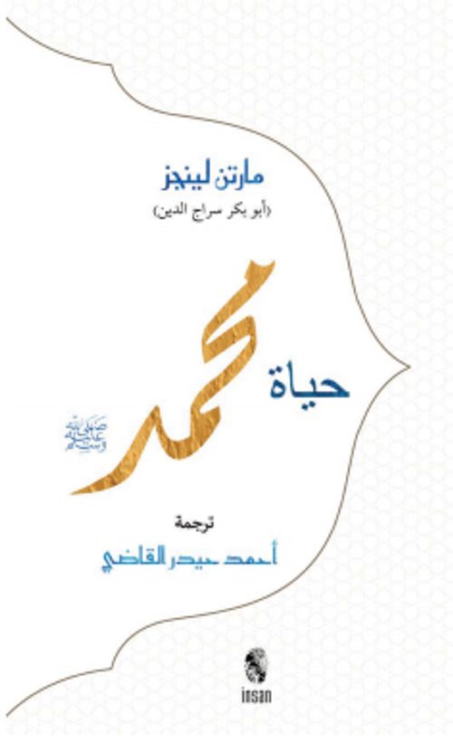 Hz. Muhammed (Arapça)