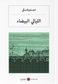 Beyaz Geceler (Arapça) الليالي البيضاء