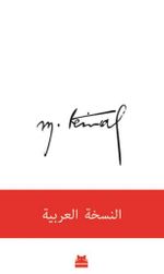 Mustafa Kemal (Arapça) ا ةيبرعلا ةخسنل