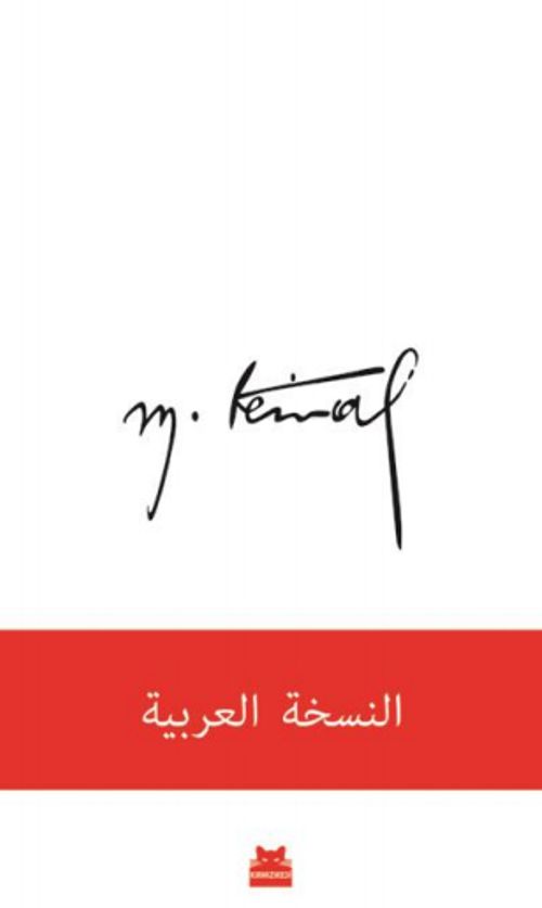 Mustafa Kemal (Arapça) ا ةيبرعلا ةخسنل