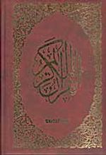 Kur'an-I Kerim (Rahle Boy Şamuha 2 Renk)