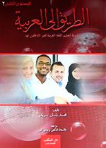 Et-Tarikil Arabi (1-2)