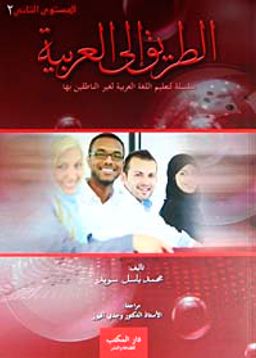 Et-Tarikil Arabi (1-2)