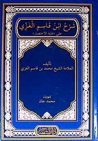 Şerhü'l İbni Kasım (Arapça)