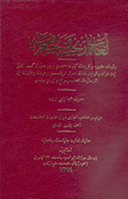 Lügat-i Tarihiyye ve Coğrafiyye (7 Cilt Takım)