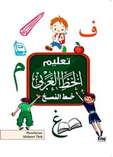 Arapça Yazı Defteri (112 Sayfa)