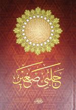 Tam Kayıtlı Halebi Sağir  (Tek Cilt) (Osmanlıca)