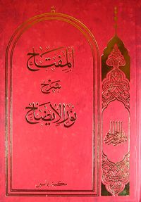 Nuru'l İzah (Arapça)