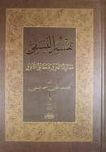 Nesefi Tefsiri (3 Cilt)