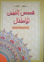 Kısasun Nebi (İthal Kağıt)