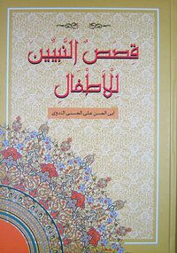 Kısasun Nebi (İthal Kağıt)