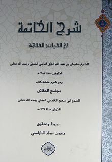 Şerhül Hateme fi Kavaidül Fıkhiye (Arapça)