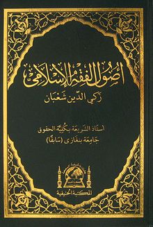 Usulu Fıkıh (Arapça)