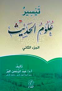 Teysiru Ulumul-Hadis (Arapça) Cilt 2