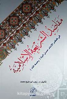 Mekasid Eş-şeriatil İslamiyye fi Fikril-İimam Hasan el-benna (Arapça)