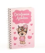Çocuğumun Ajandası - Kız Çocuk