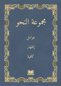 Mecmuatun-Nahiv (Arapça)