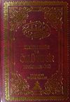 Kur'an-ı Kerim ve &Ouml;zl&uuml; Tefsir (B&uuml;y&uuml;k Boy 16,5x24,5) &Tefsirlerin &Ouml;z&uuml;