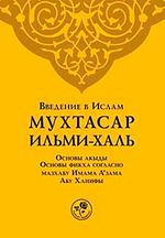 Muhtasar İlmihal (Rusça)