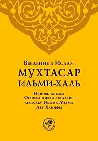 Muhtasar İlmihal (Rusça)