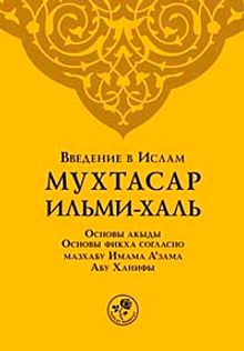 Muhtasar İlmihal (Rusça)