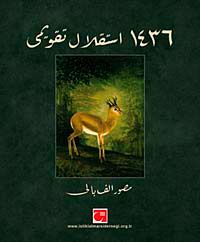 İstiklal Takvimi 1436