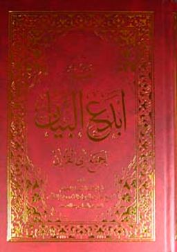 Tefsir Ebdeu'l-Beyan (Arapça)