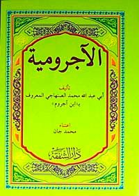 Acurrumiyye (Temel Arapça Nahiv Kitabı)