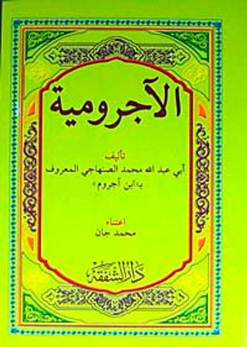 Acurrumiyye (Temel Arapça Nahiv Kitabı)