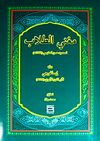 Muğni't-Tullab (Arap&ccedil;a) (Mantık İsagoci Şerhi)