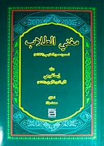 Muğni't-Tullab (Arapça) (Mantık İsagoci Şerhi)
