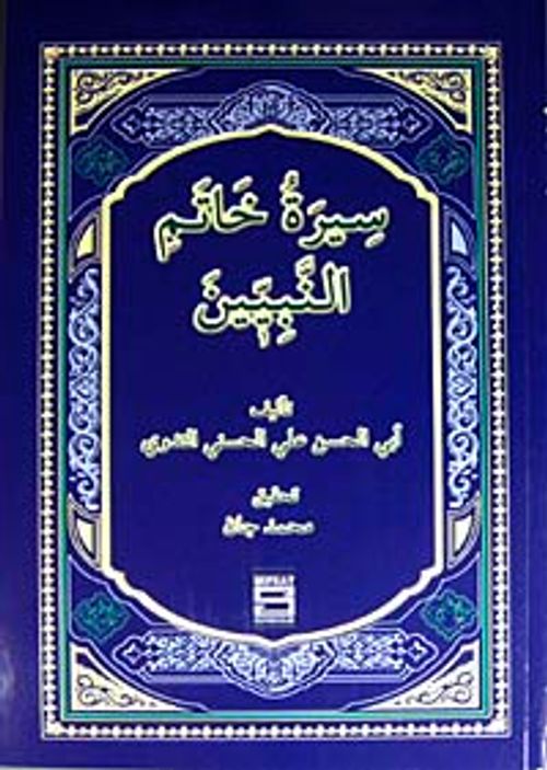 Siretu Hatemin Nebiyyin (Arapça) (Peygamberimizin Hayatı)