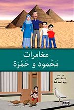 Muğamiratü Mahmut ve Hamza (Arapça)