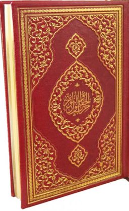 Bilgisayar Hatlı Hizb-ü Envar-ıl Hakaik-ın Nuriyye Termo Suni Deri Büyük (Orta Boy)