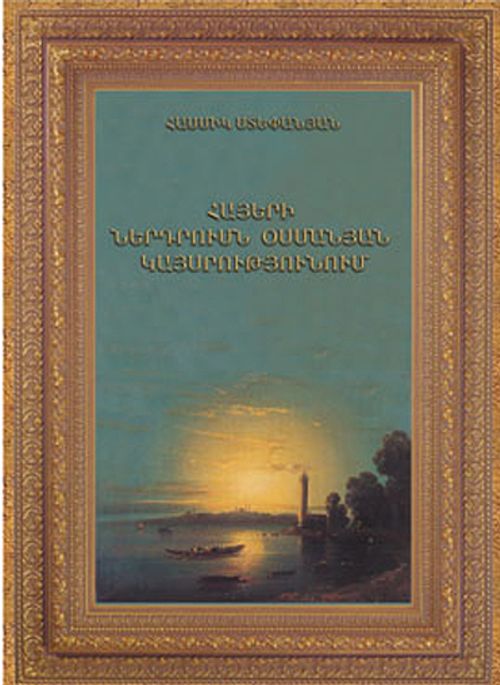 Hasmik Stepanyan Osmanlı İmparatorluğu'nda Ermenilerin Katkıları (Monoloji)