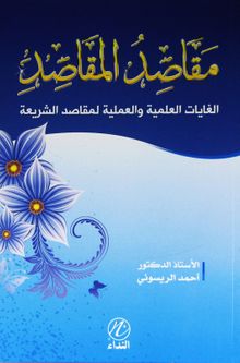 Mekasid El-Mekasid (Arapça)