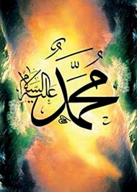 Muhammed (s.a.v) / Ali Hüsrevoğlu (HUA 047-35x50) (Çerçevesiz)