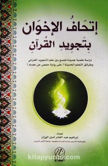 İthaful İhvan Bitecvidil Kur'an (Arapça)