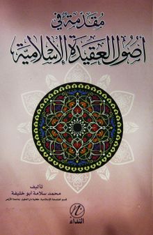Mukaddime fi Usulul Akidetil İslamiyye (Arapça)