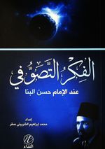 El Fikrut Tasavvufi İndel İmem Hasan El-Benna