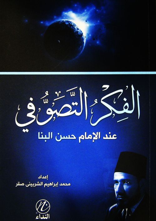 El Fikrut Tasavvufi İndel İmem Hasan El-Benna